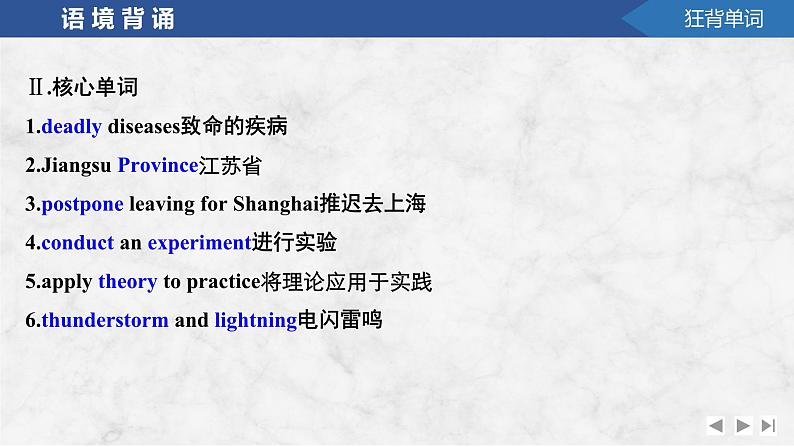 2025届高考英语译林版（2019）一轮复习语基默写课件必修第三册UNIT 4　Scientists who changed the world第3页