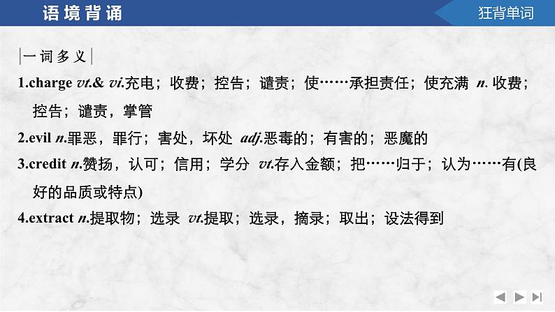 2025届高考英语译林版（2019）一轮复习语基默写课件必修第三册UNIT 4　Scientists who changed the world第5页