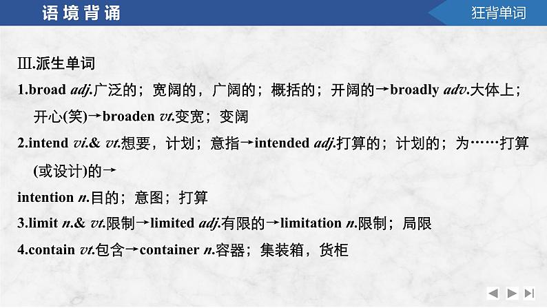 2025届高考英语译林版（2019）一轮复习语基默写课件必修第三册UNIT 4　Scientists who changed the world第6页