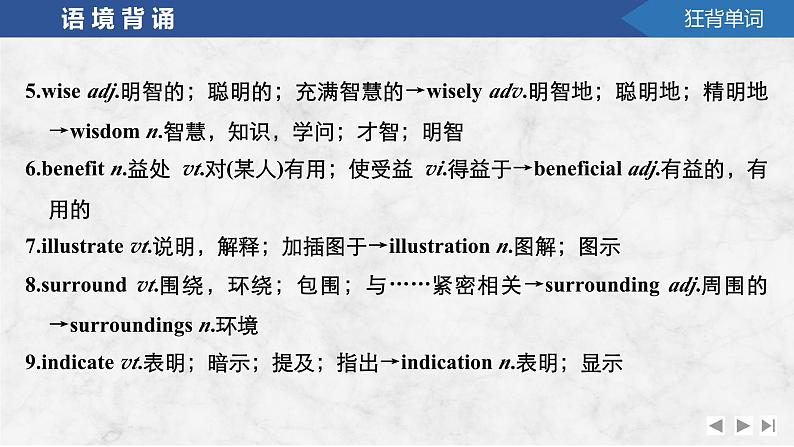 2025届高考英语译林版（2019）一轮复习语基默写课件必修第三册UNIT 4　Scientists who changed the world第7页