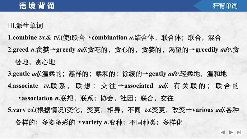 2025届高考英语译林版（2019）一轮复习语基默写课件选择性必修第一册UNIT 1　Food matters第7页