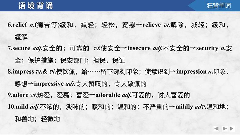 2025届高考英语译林版（2019）一轮复习语基默写课件选择性必修第一册UNIT 1　Food matters第8页