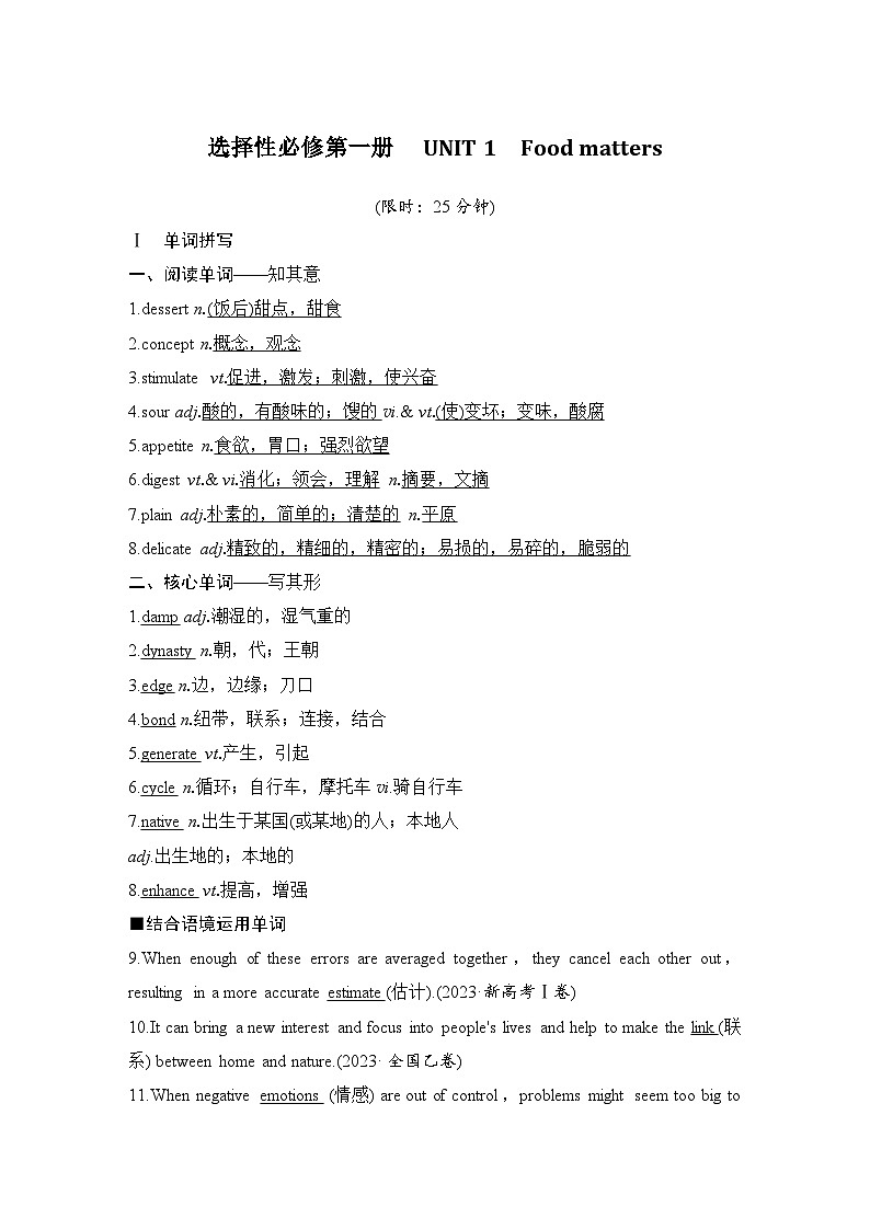 2025届高考英语译林版（2019）一轮复习语基默写练习选择性必修第一册UNIT 1  Food matters（解析版）第1页