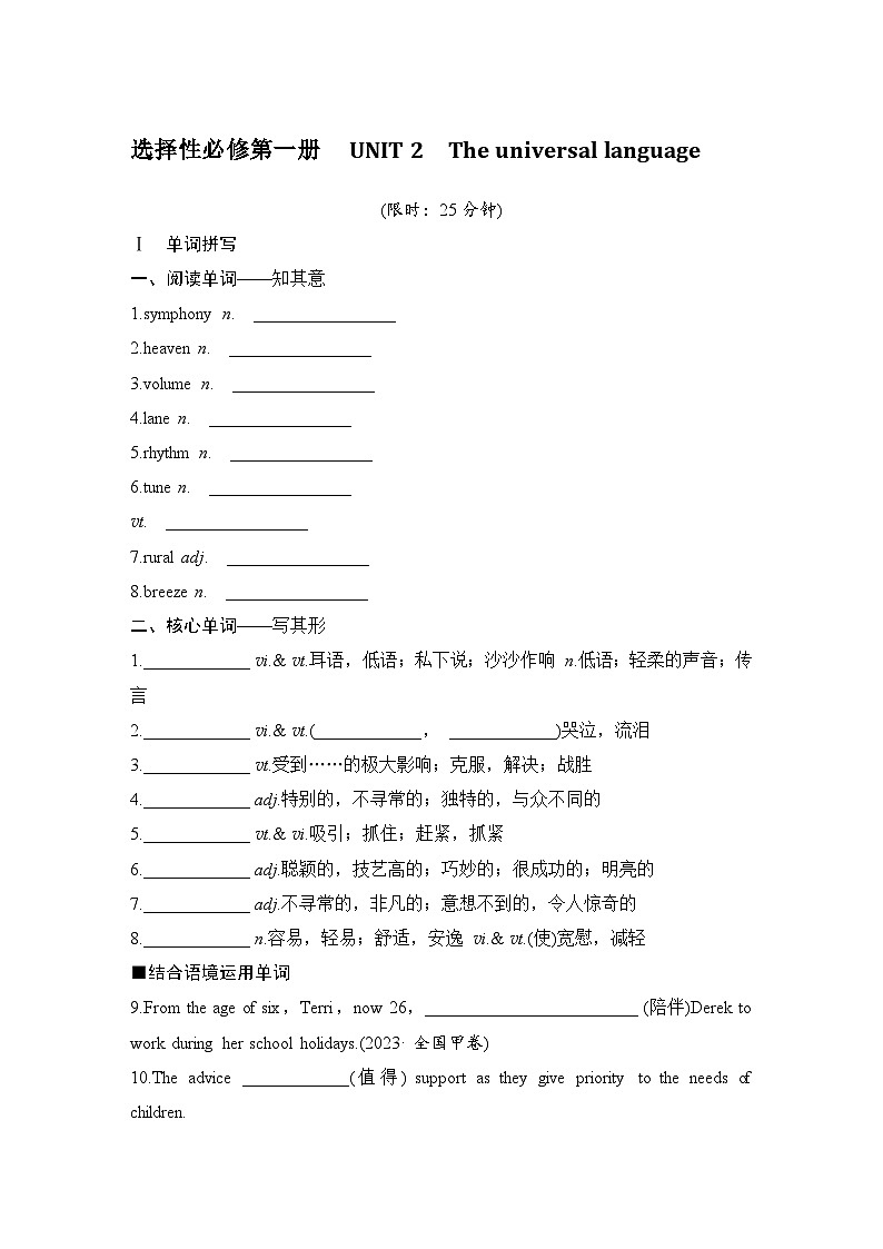 2025届高考英语译林版（2019）一轮复习语基默写练习选择性必修第一册UNIT 2The universal language（学生版）第1页