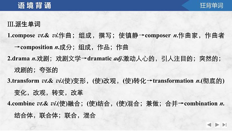 2025届高考英语译林版（2019）一轮复习语基默写课件选择性必修第一册UNIT 2　The universal language第7页