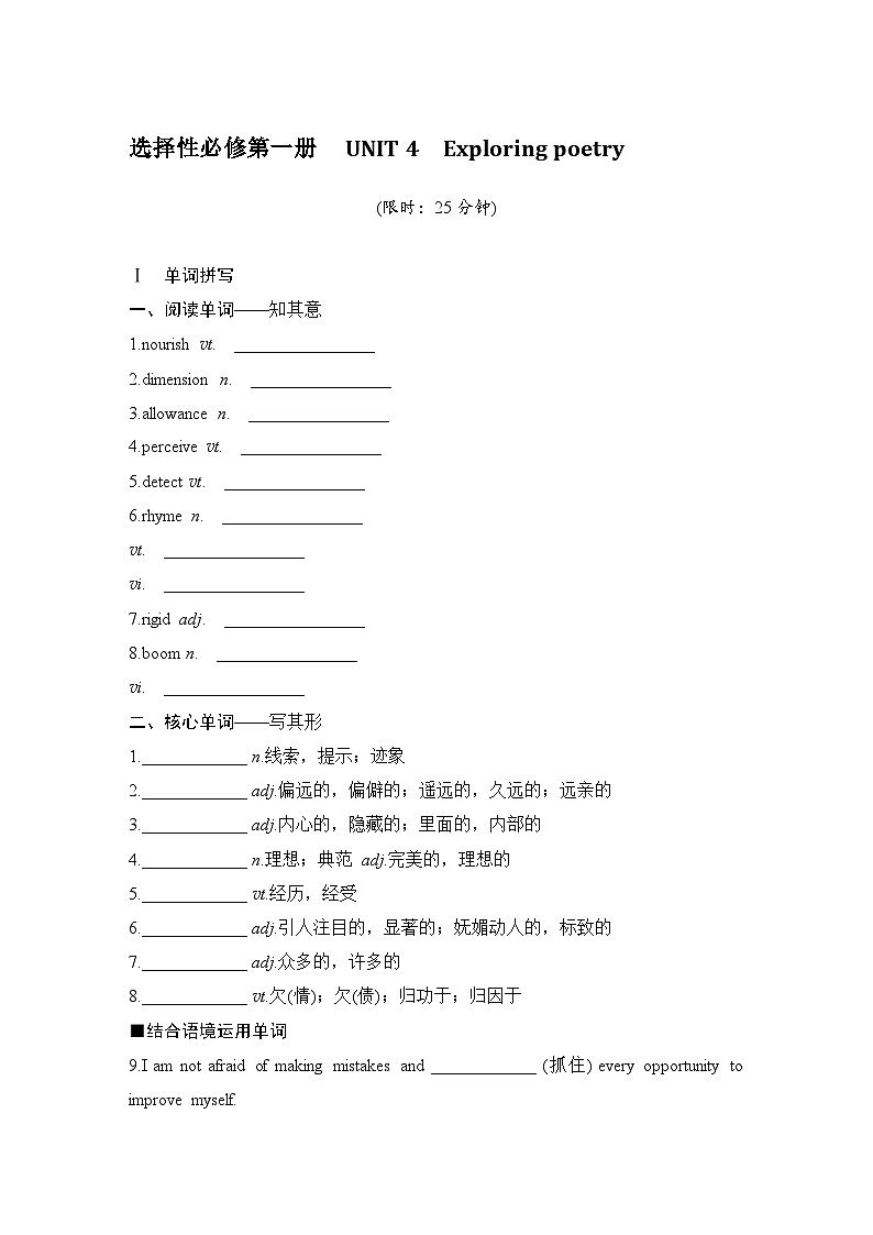 2025届高考英语译林版（2019）一轮复习语基默写练习 选择性必修第一册UNIT 4  Exploring poetry（课件PPT+习题）01