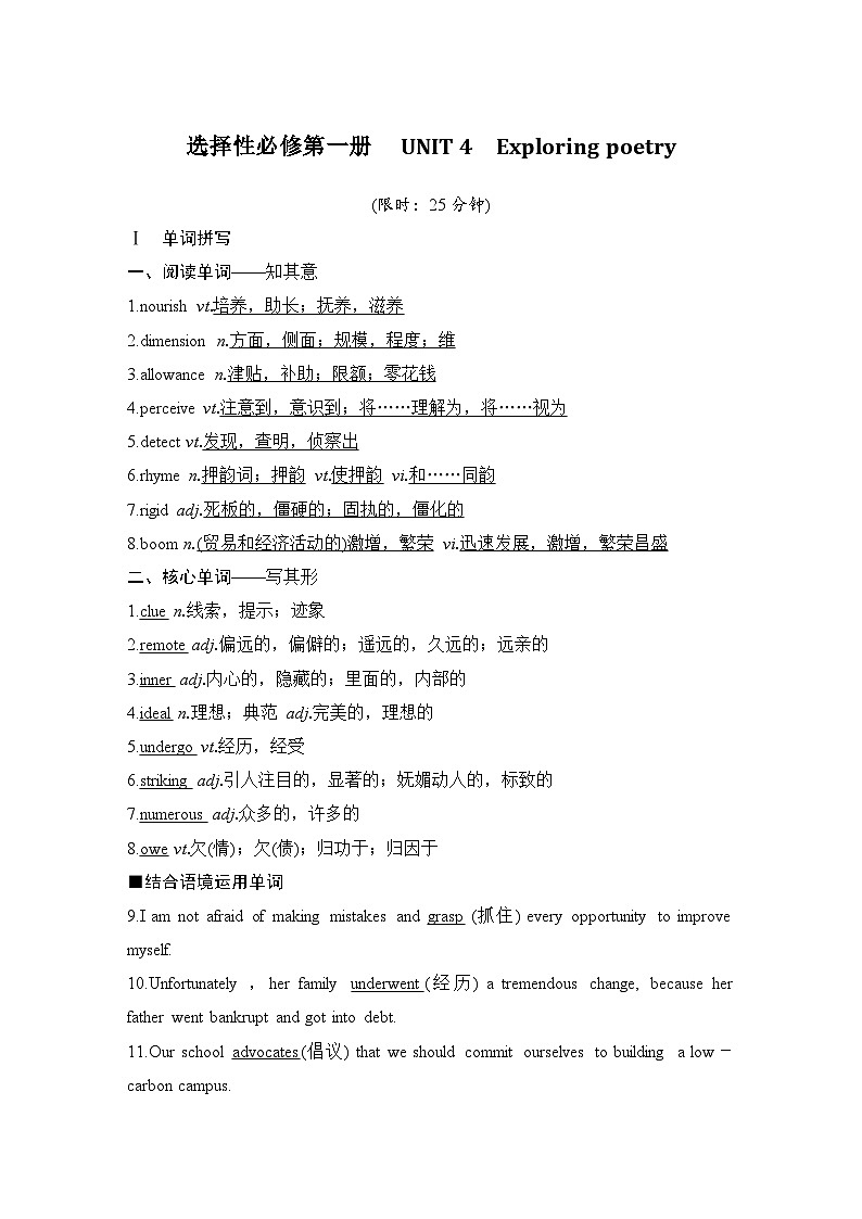 2025届高考英语译林版（2019）一轮复习语基默写练习 选择性必修第一册UNIT 4  Exploring poetry（课件PPT+习题）01