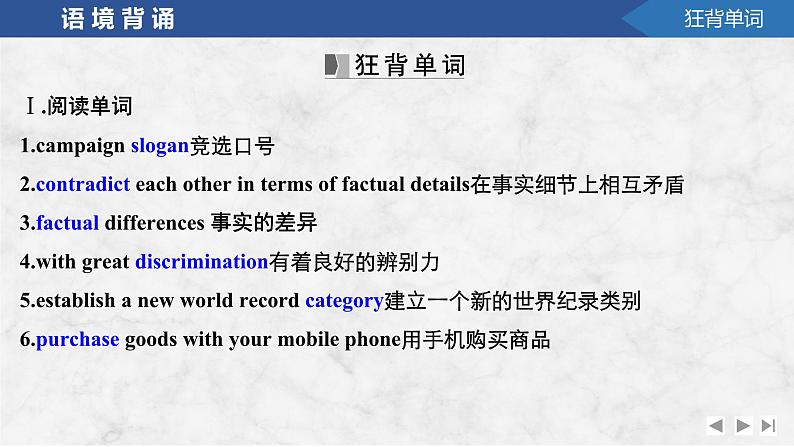 2025届高考英语译林版（2019）一轮复习语基默写课件选择性必修第二册UNIT 1　The mass media第2页