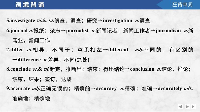 2025届高考英语译林版（2019）一轮复习语基默写课件选择性必修第二册UNIT 1　The mass media第8页