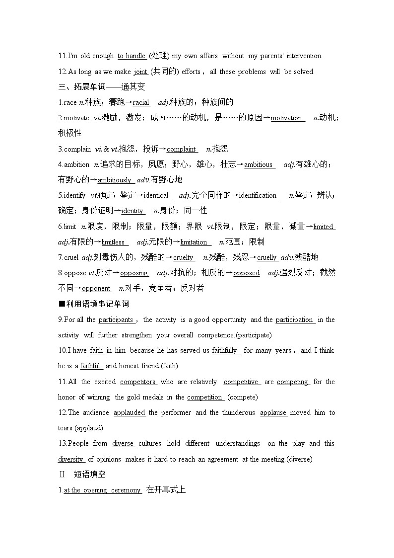 2025届高考英语译林版（2019）一轮复习语基默写练习选择性必修第二册UNIT 2  Sports culture（解析版）第2页