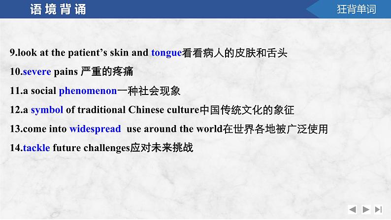 2025届高考英语译林版（2019）一轮复习语基默写课件选择性必修第二册UNIT 3　Fit for life第5页