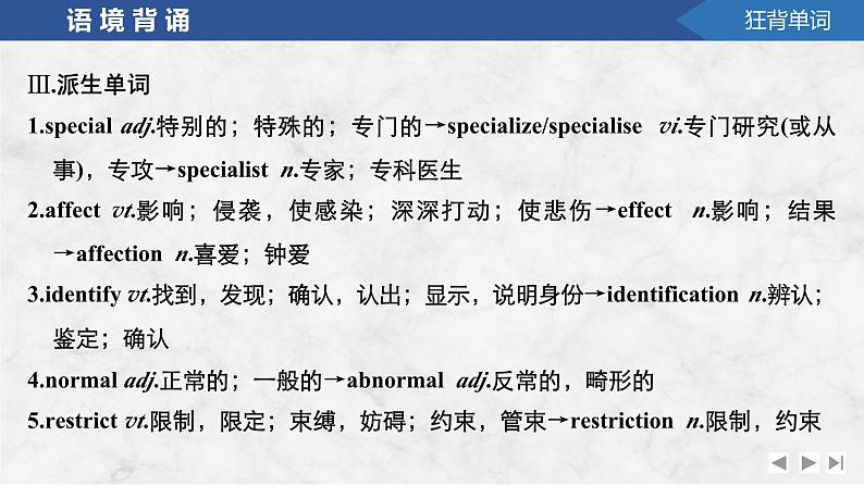 2025届高考英语译林版（2019）一轮复习语基默写课件选择性必修第二册UNIT 3　Fit for life第7页