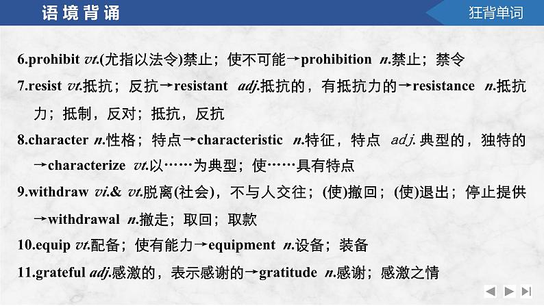 2025届高考英语译林版（2019）一轮复习语基默写课件选择性必修第二册UNIT 3　Fit for life第8页