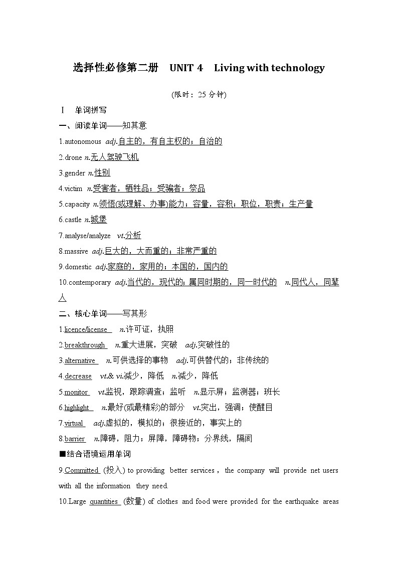 2025届高考英语译林版（2019）一轮复习语基默写练习选择性必修第二册UNIT 4  Living with technology（解析版）第1页