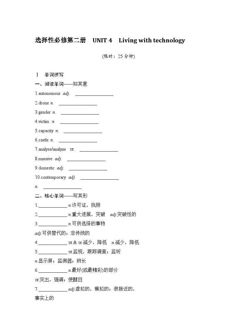2025届高考英语译林版（2019）一轮复习语基默写练习选择性必修第二册UNIT 4Living with technology（学生版）第1页