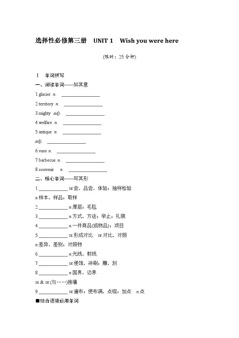2025届高考英语译林版（2019）一轮复习语基默写练习选择性必修第三册UNIT 1Wish you were here（学生版）第1页