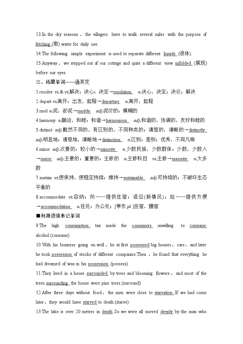 2025届高考英语译林版（2019）一轮复习语基默写练习选择性必修第三册UNIT 1  Wish you were here（解析版）第2页