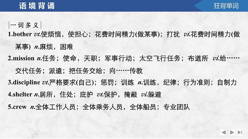 2025届高考英语译林版（2019）一轮复习语基默写练习 选择性必修第三册UNIT 2  Out of this world（课件PPT+习题）06