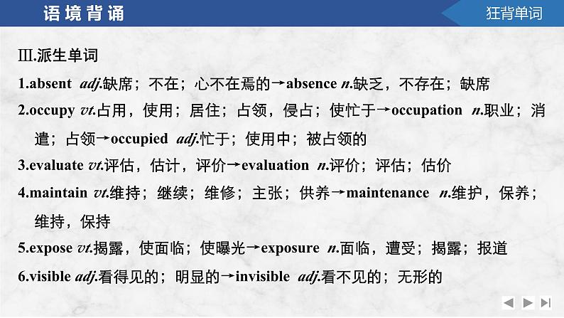 2025届高考英语译林版（2019）一轮复习语基默写练习 选择性必修第三册UNIT 2  Out of this world（课件PPT+习题）07