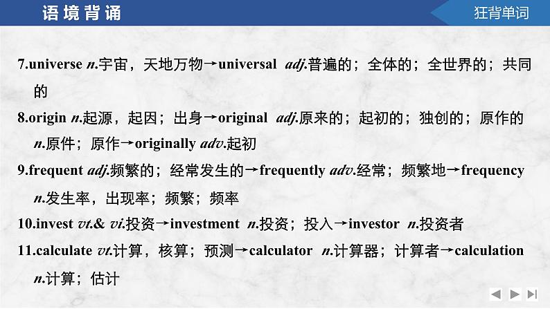 2025届高考英语译林版（2019）一轮复习语基默写练习 选择性必修第三册UNIT 2  Out of this world（课件PPT+习题）08