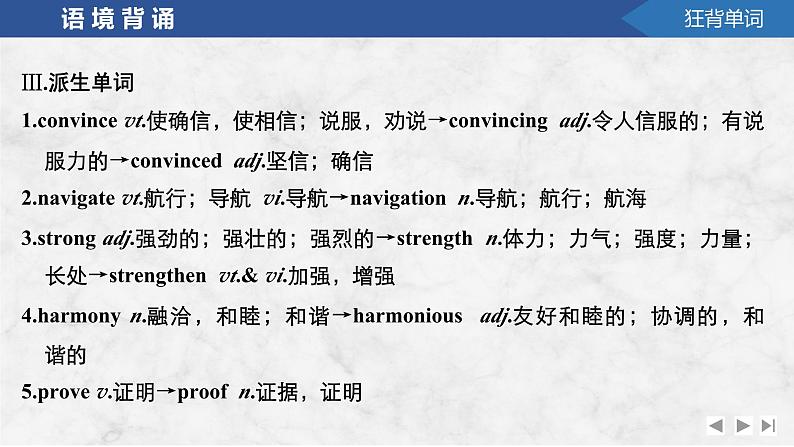 2025届高考英语译林版（2019）一轮复习语基默写课件选择性必修第三册UNIT 3　Back to the past第7页