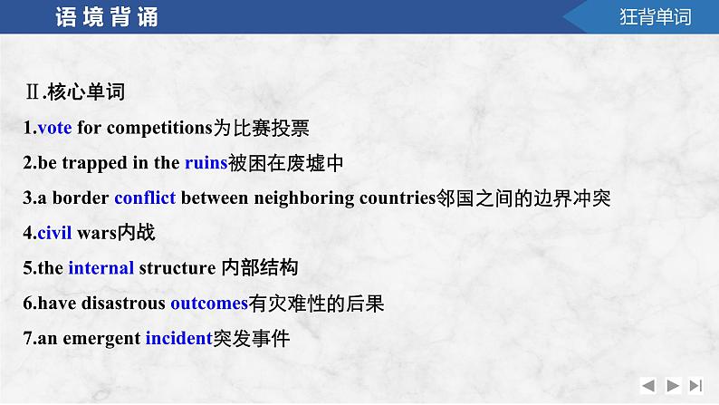 2025届高考英语译林版（2019）一轮复习语基默写课件选择性必修第三册UNIT 4　Protecting our heritage sites第4页