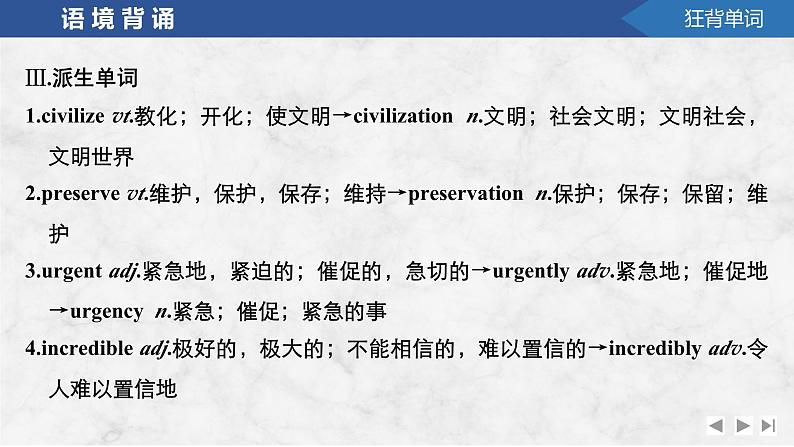 2025届高考英语译林版（2019）一轮复习语基默写课件选择性必修第三册UNIT 4　Protecting our heritage sites第7页