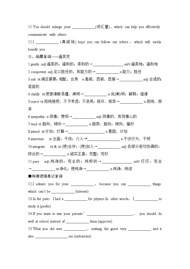 2025届高考英语译林版（2019）一轮复习语基默写练习 选择性必修第四册UNIT 2  Understanding each other（课件PPT+习题）02