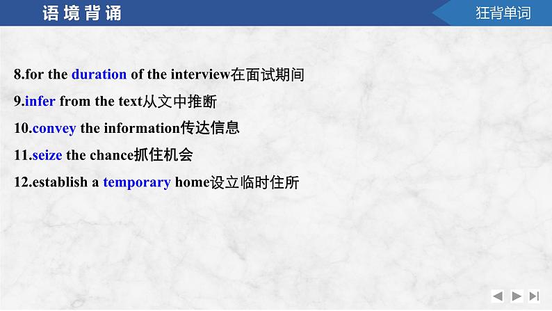 2025届高考英语译林版（2019）一轮复习语基默写课件选择性必修第四册UNIT 3　Careers and skills第5页