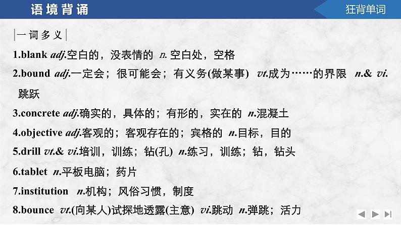 2025届高考英语译林版（2019）一轮复习语基默写练习 选择性必修第四册UNIT 4  Never too old to learn（课件PPT+习题）06