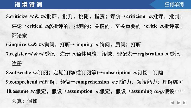 2025届高考英语译林版（2019）一轮复习语基默写练习 选择性必修第四册UNIT 4  Never too old to learn（课件PPT+习题）08