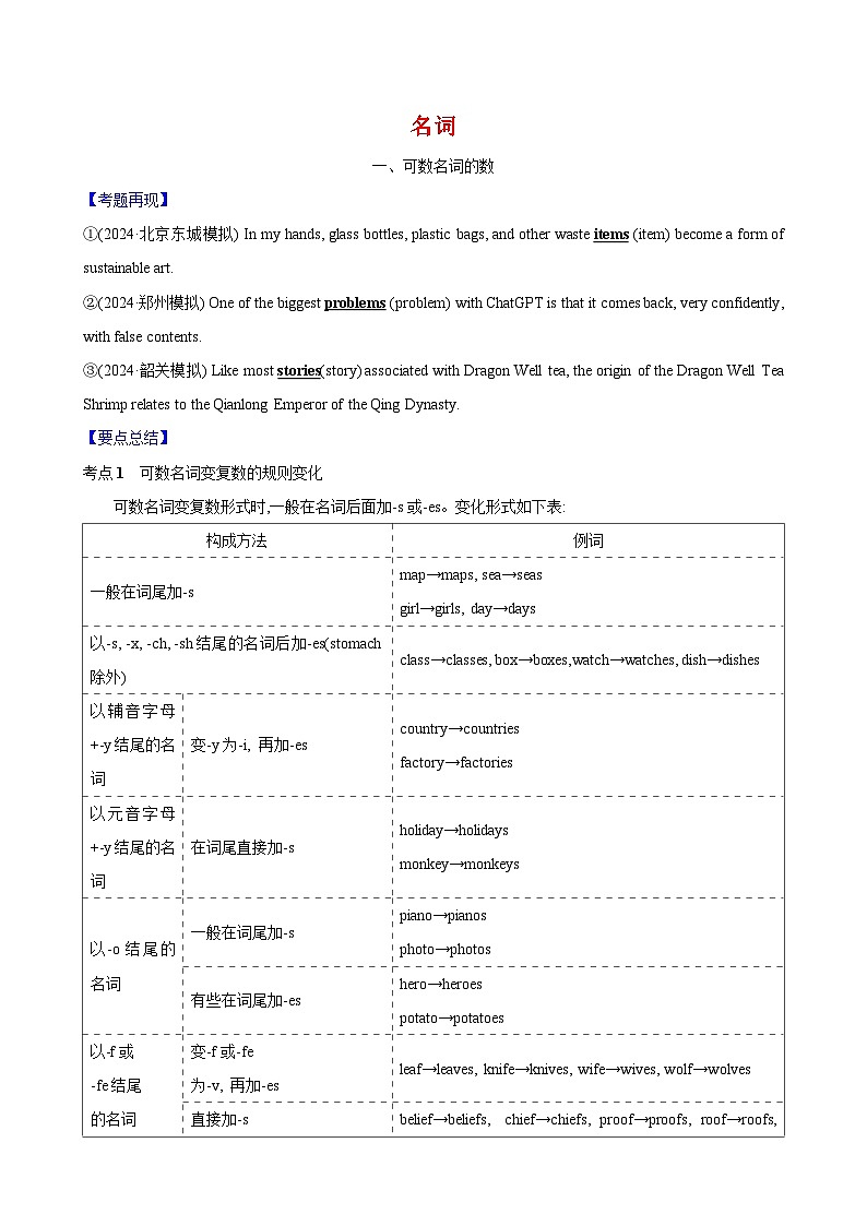 01.名词第1页