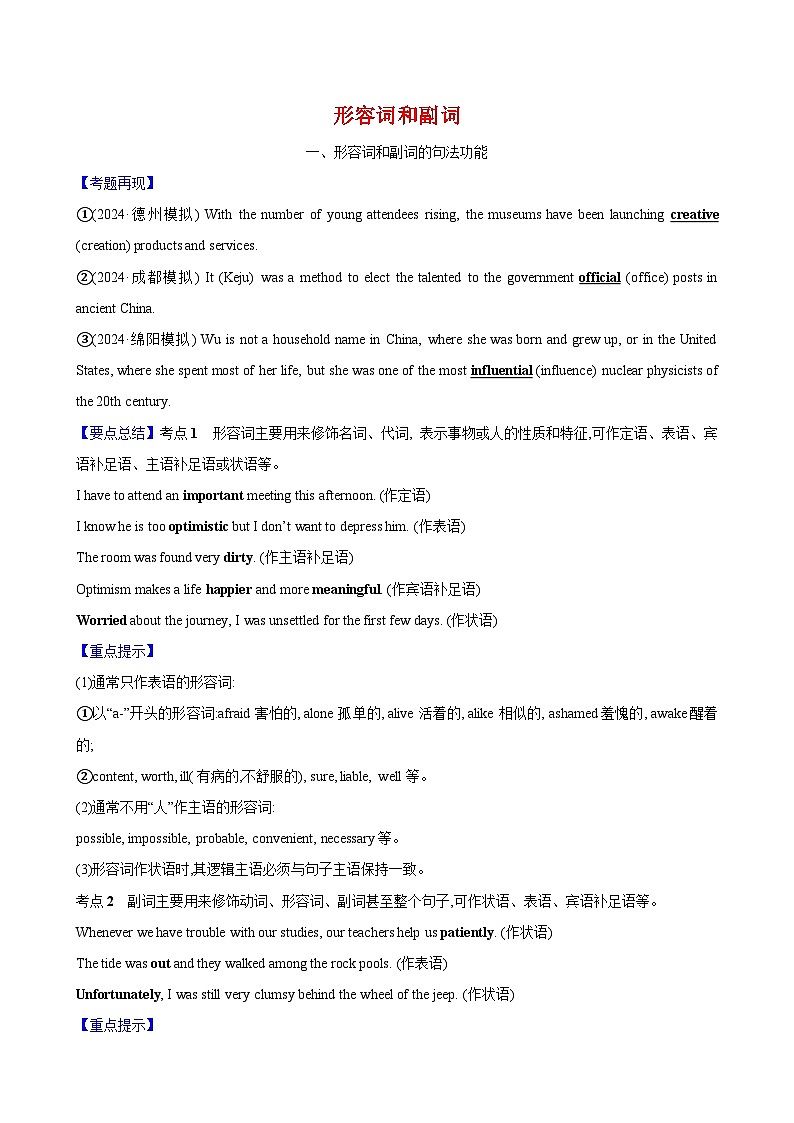 02.形容词和副词第1页