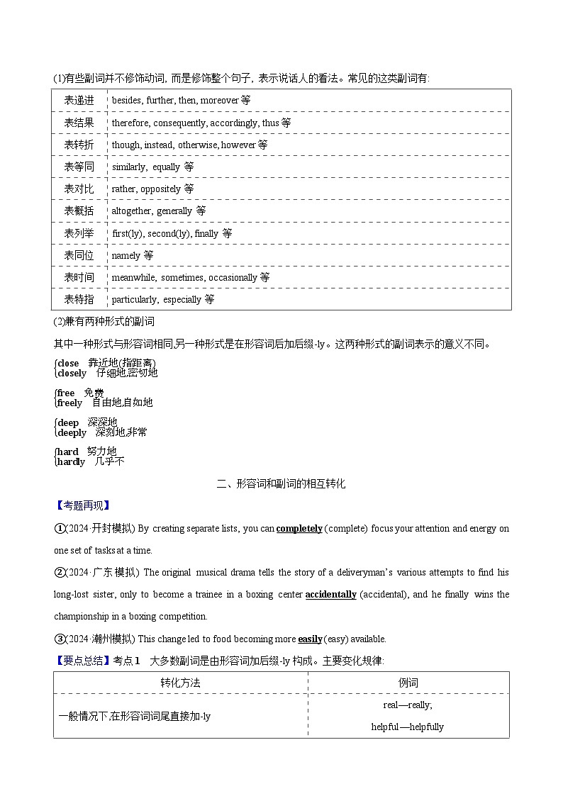 02.形容词和副词第2页
