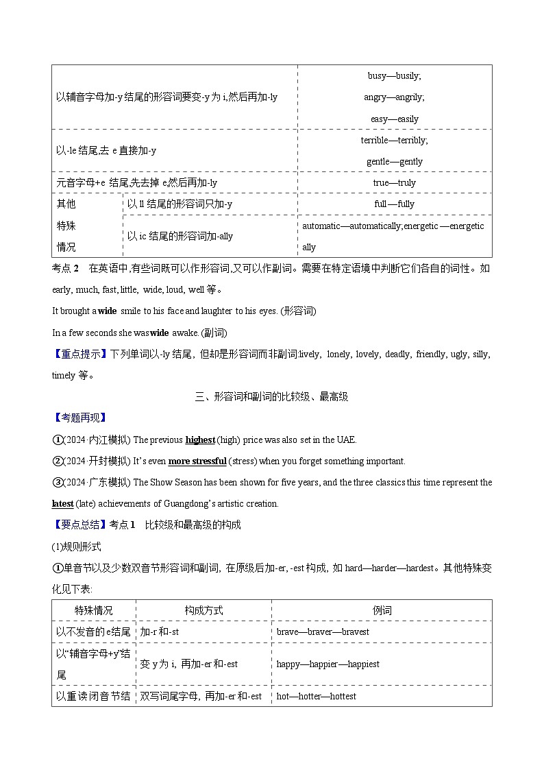 02.形容词和副词第3页