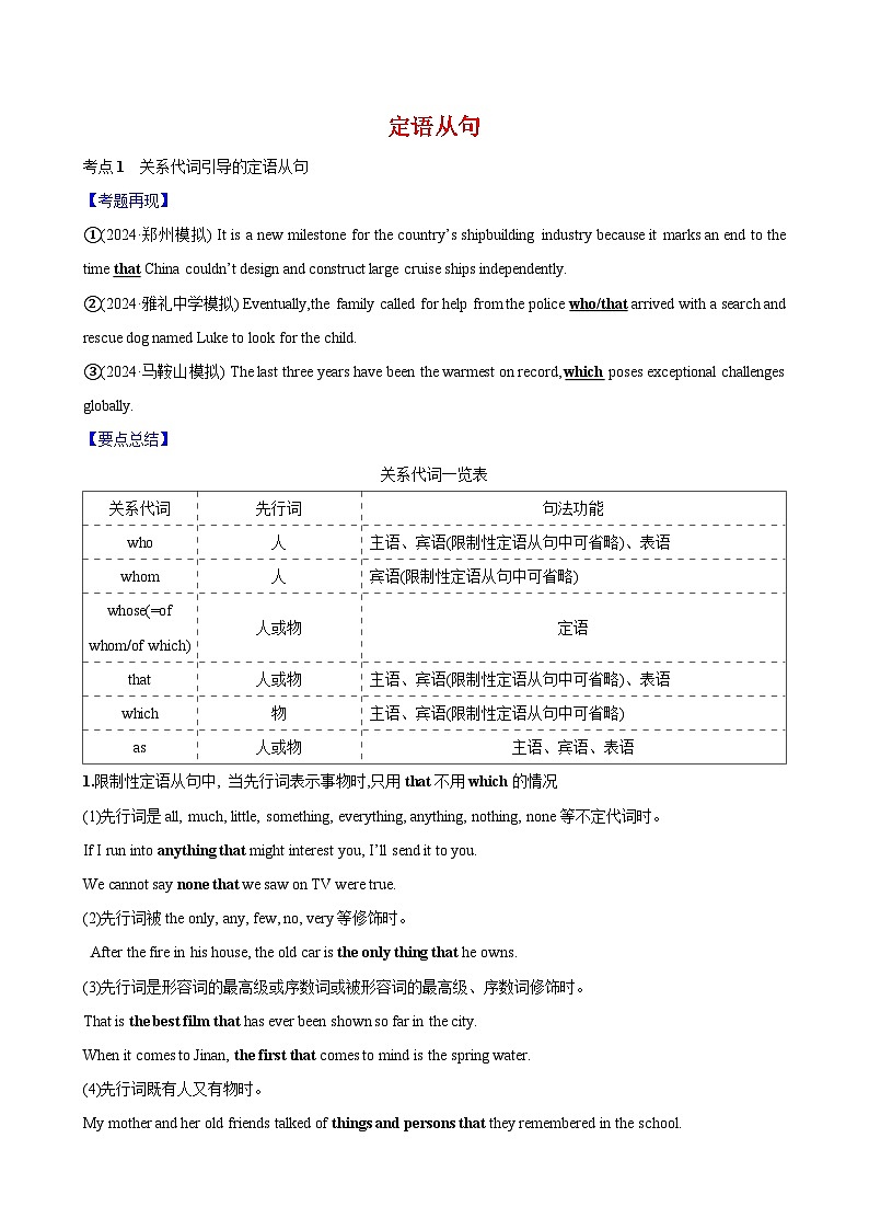 06.定语从句第1页