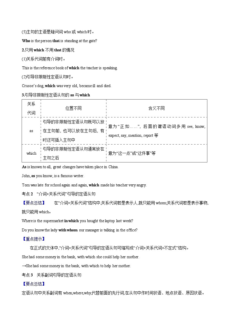 06.定语从句第2页