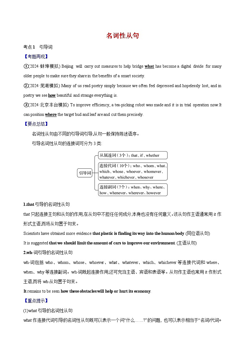 07.名词性从句第1页