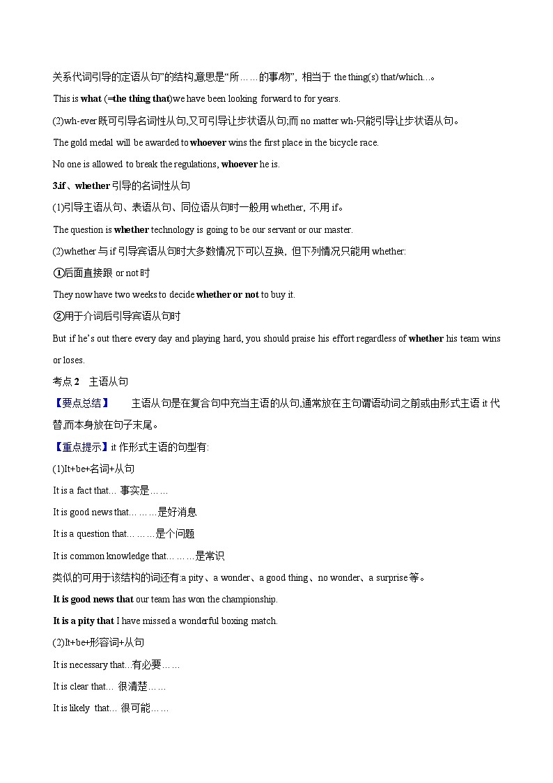 07.名词性从句第2页