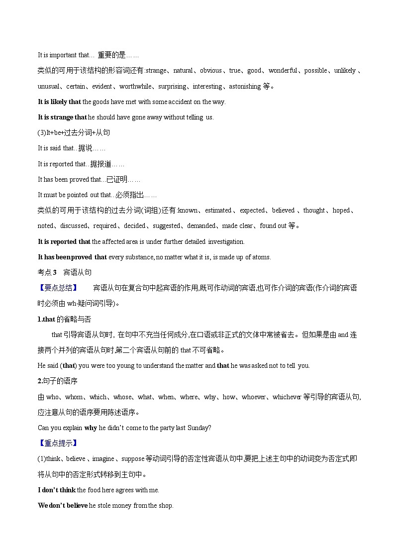 07.名词性从句第3页