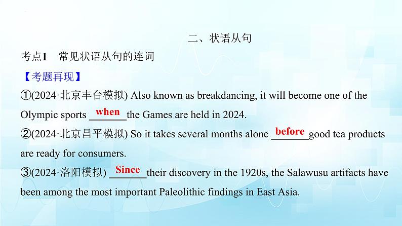08.并列句和状语从句第8页
