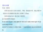 专题09  特殊句式-2025年高考英语一轮复习语法知识必备（(知识点课件+精析精练)）