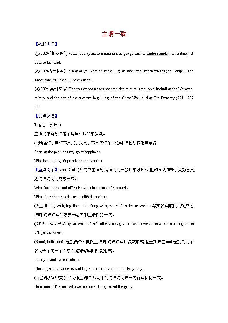 10.主谓一致第1页