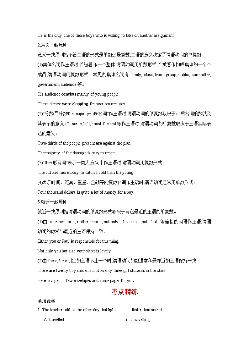 10.主谓一致第2页