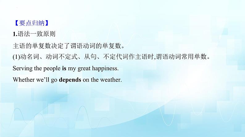 10.主谓一致第2页