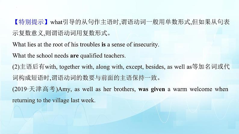 10.主谓一致第3页