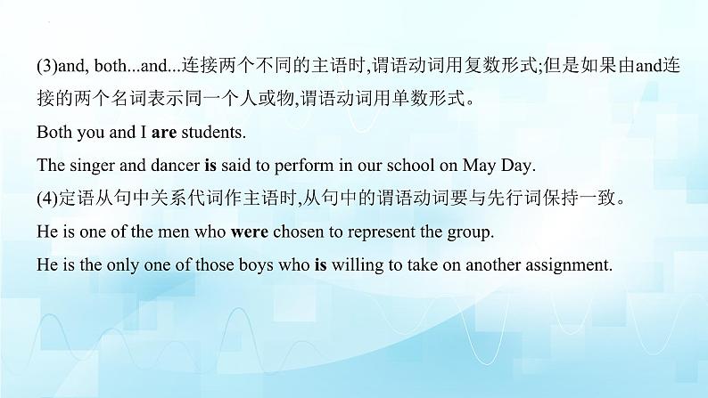 10.主谓一致第4页