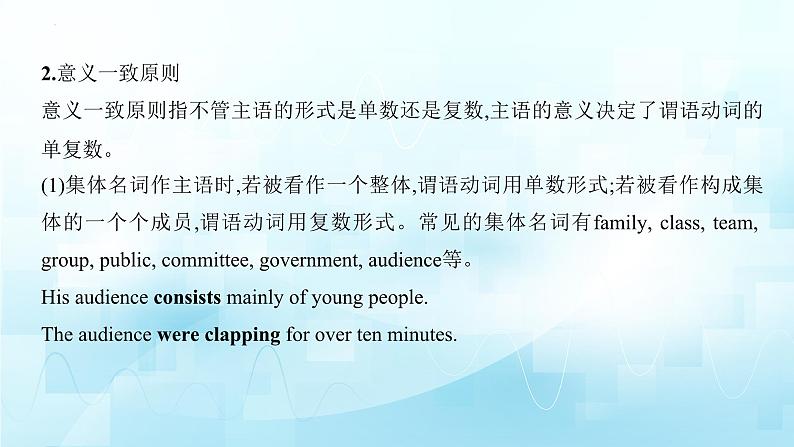 10.主谓一致第5页