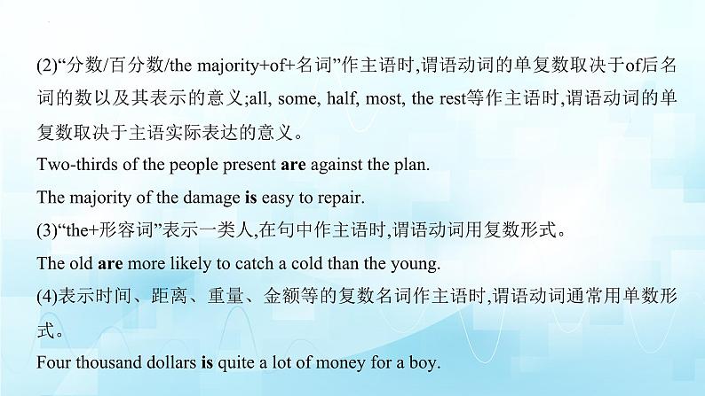 10.主谓一致第6页