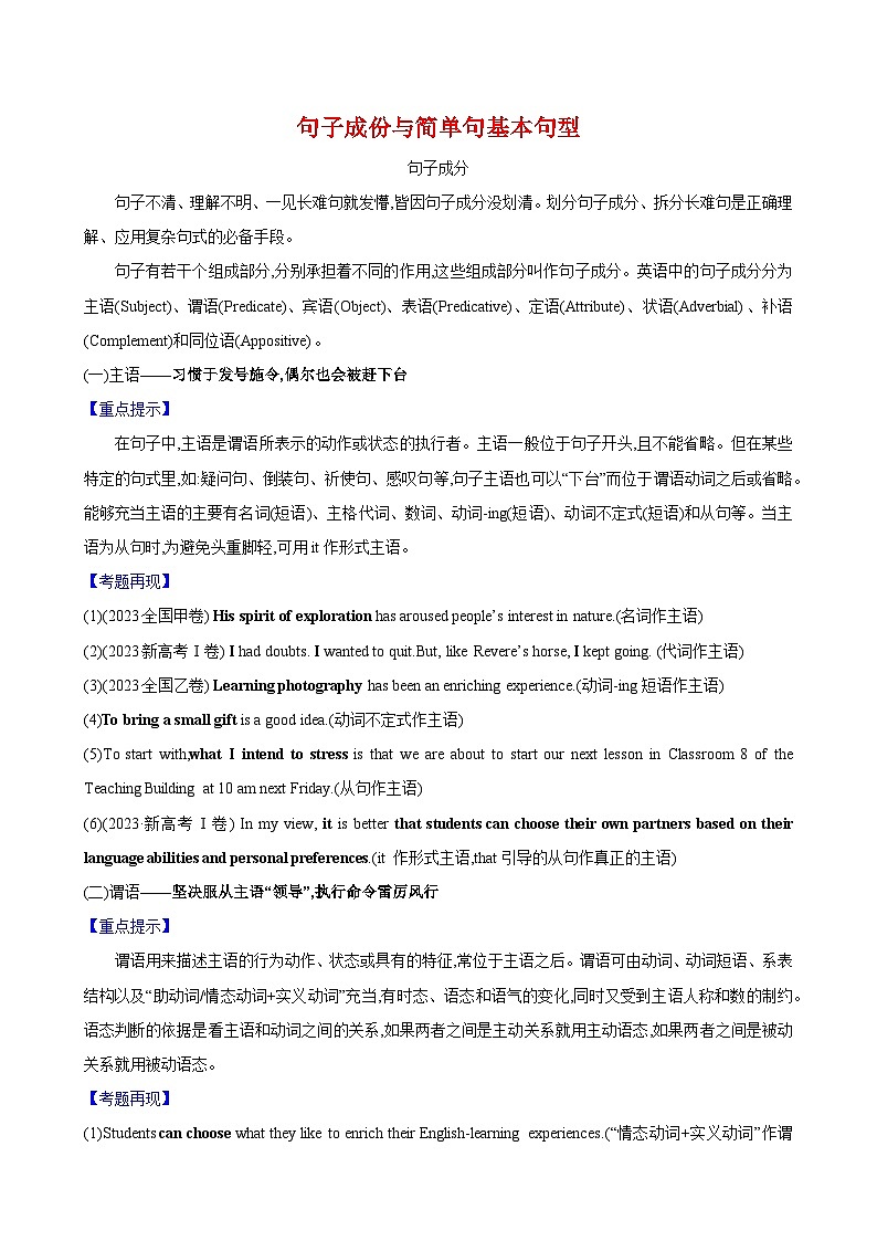 专题11  句子成份与简单句基本句型-2025年高考英语一轮复习语法知识必备（(知识点课件+精析精练)）01